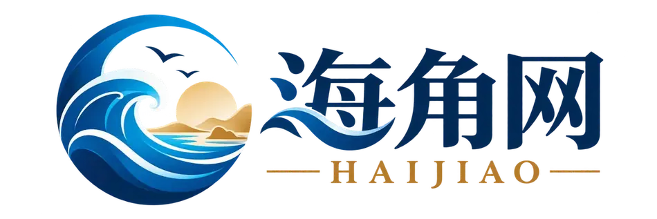 海角网品牌标识